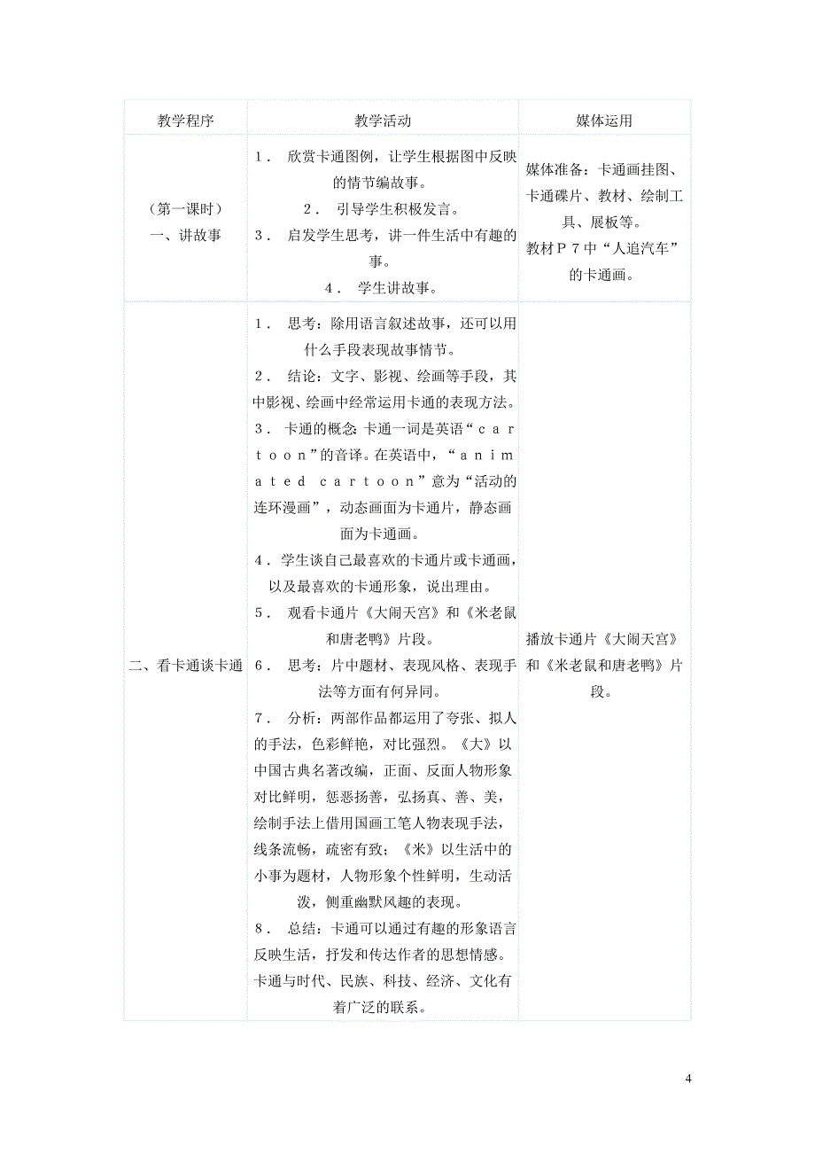 湘教版初中美术七年级上册精品教案全册.doc_第4页