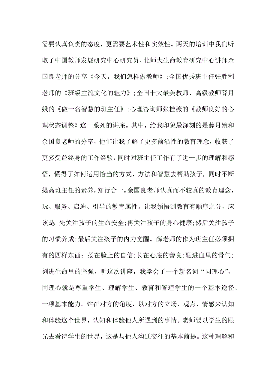 2022教师工作心得感想范文5篇.docx_第3页