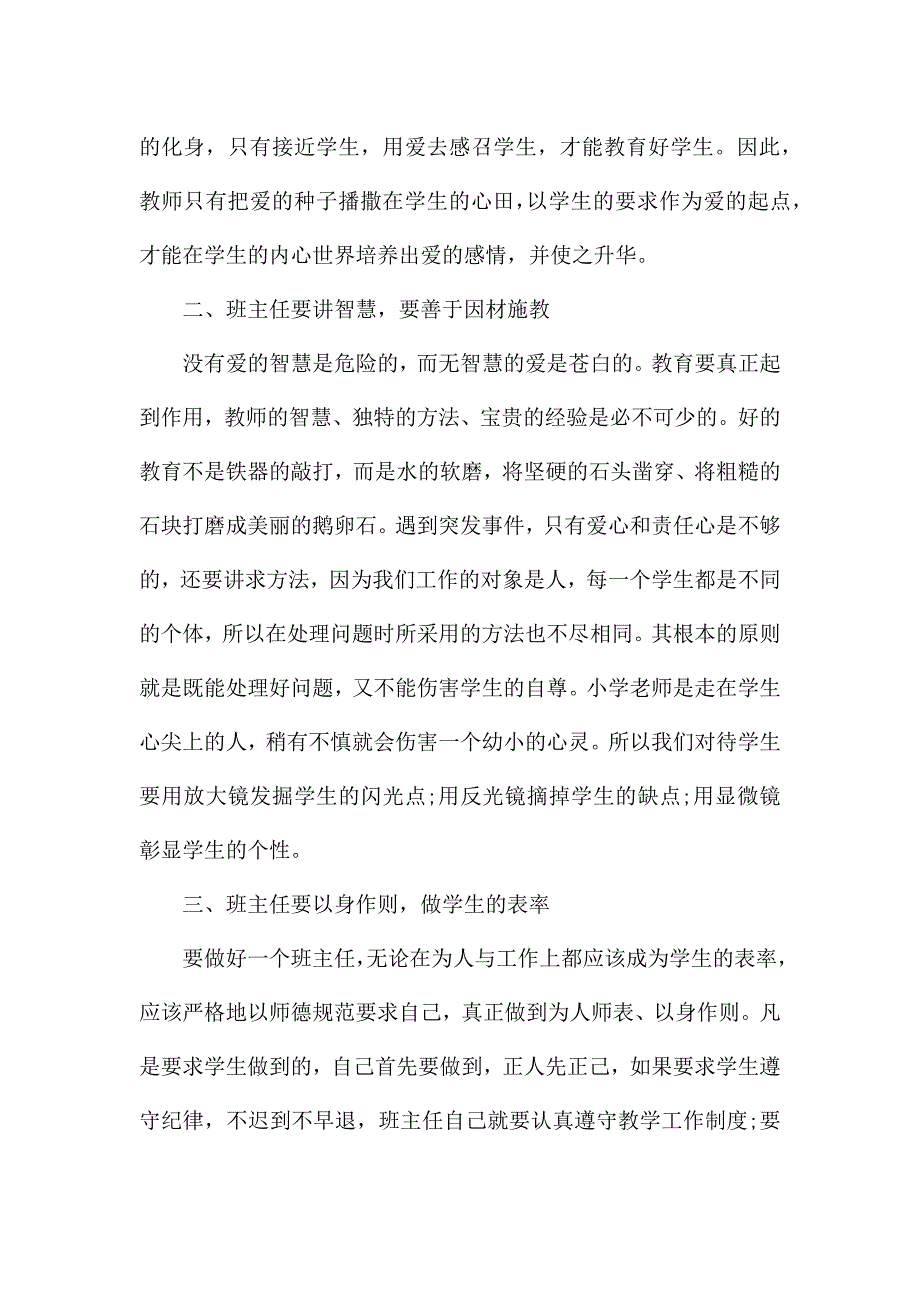 2022教师工作心得感想范文5篇.docx_第5页