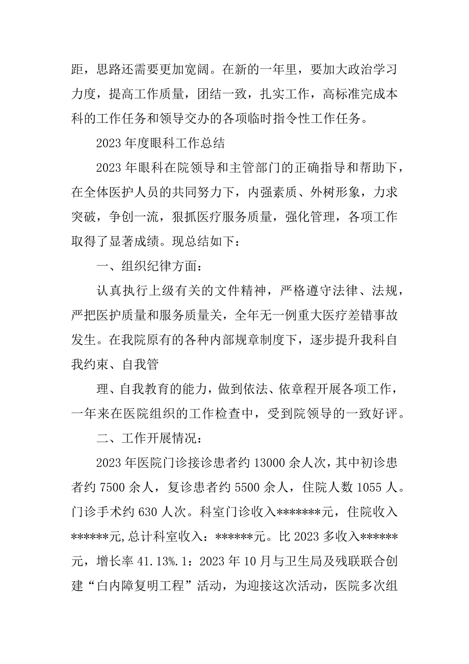 2023年眼科护士年终工作总结_眼科护士工作总结_第4页