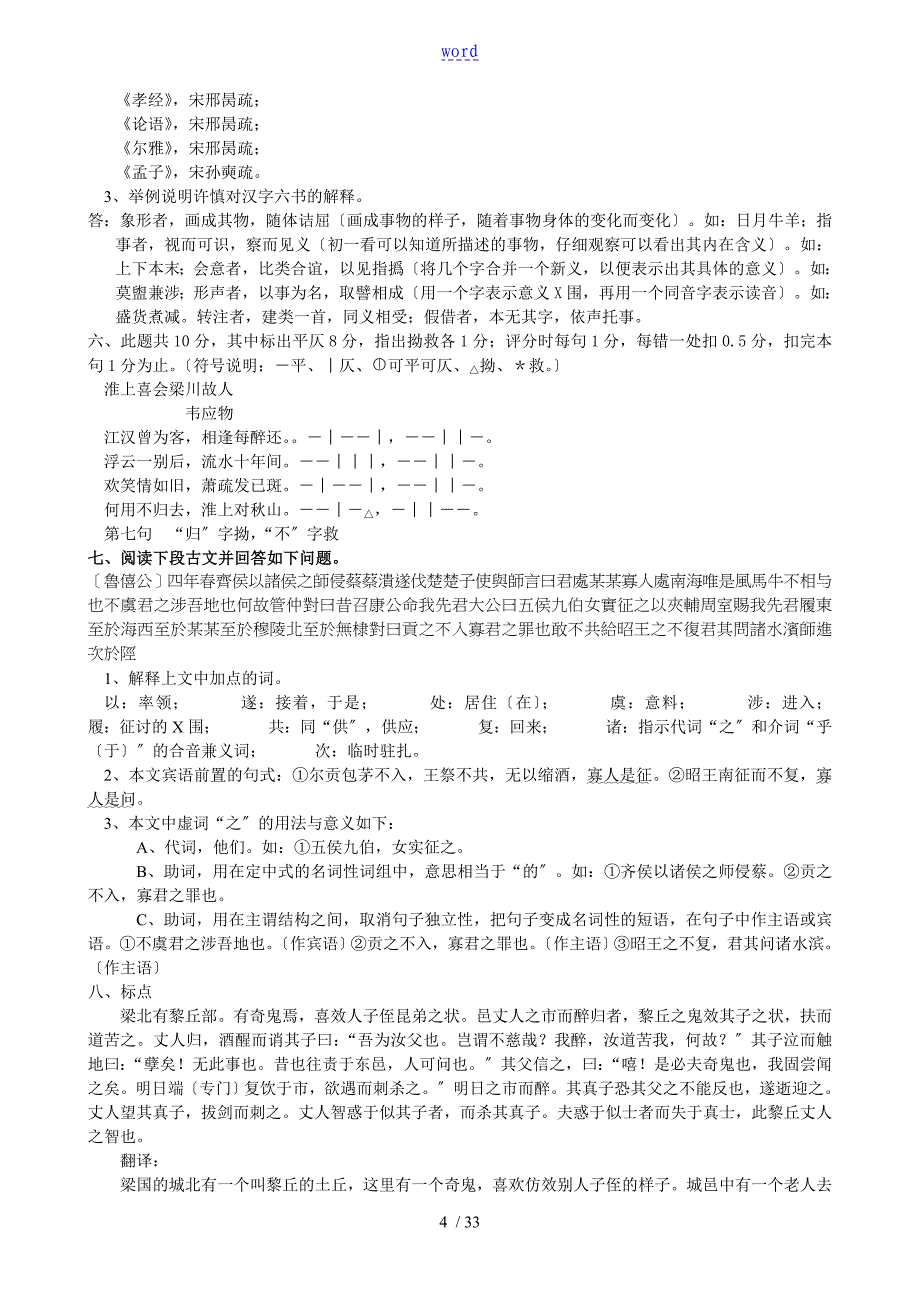 古代汉语经典模拟题附问题详解_第4页