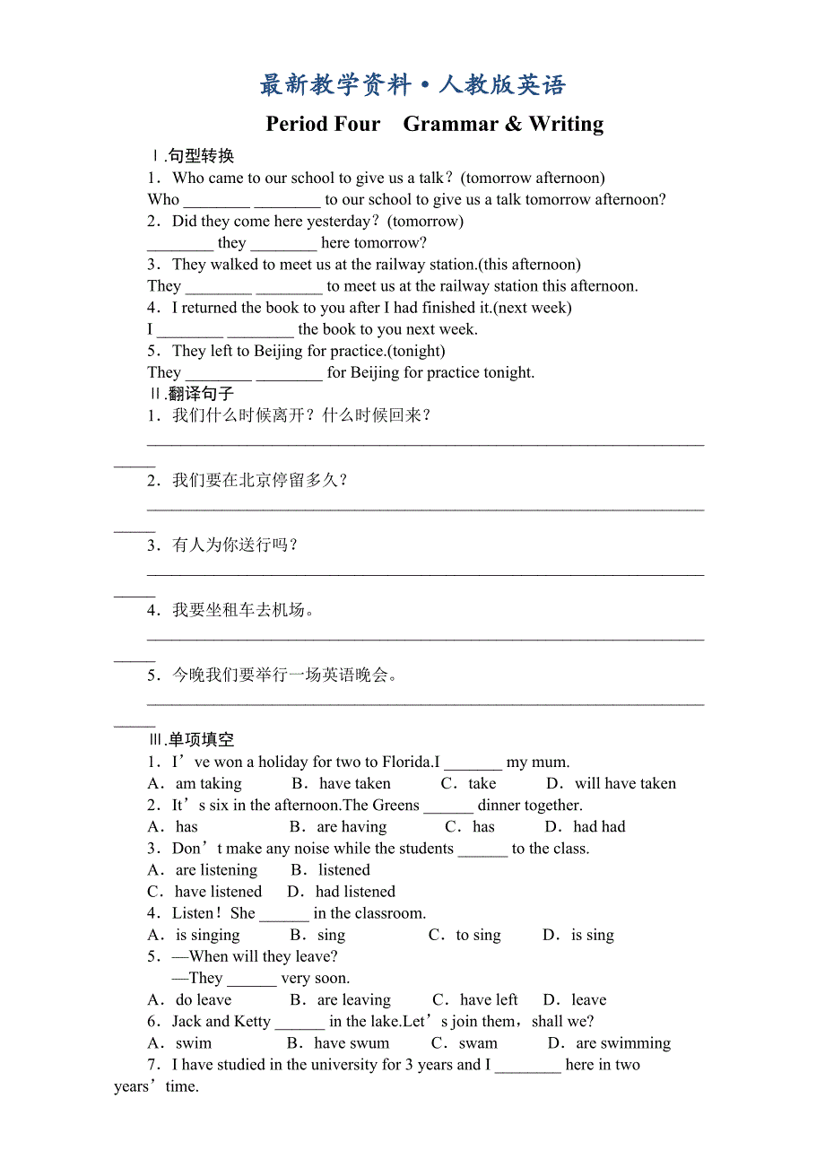 【最新】高中英语人教版必修一课时作业：Unit 3 Travel journal 第4课时 Word版含解析_第1页