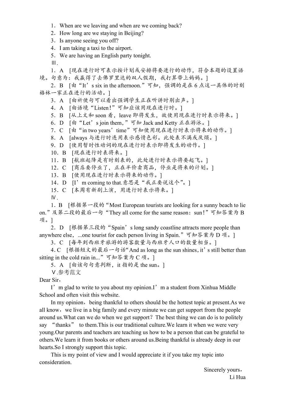 【最新】高中英语人教版必修一课时作业：Unit 3 Travel journal 第4课时 Word版含解析_第5页