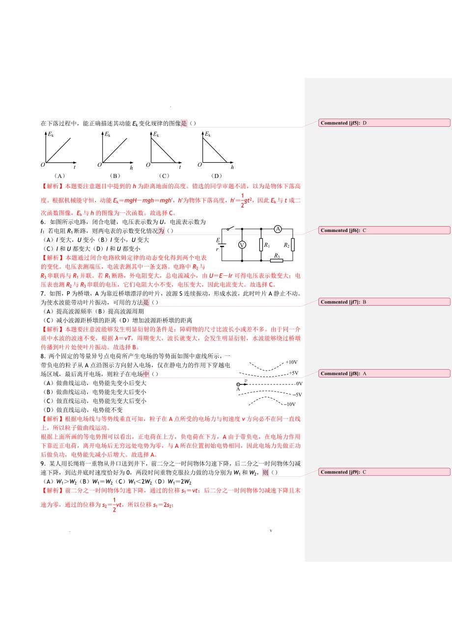 高中物理静安区2019学年第一学期期末_第2页