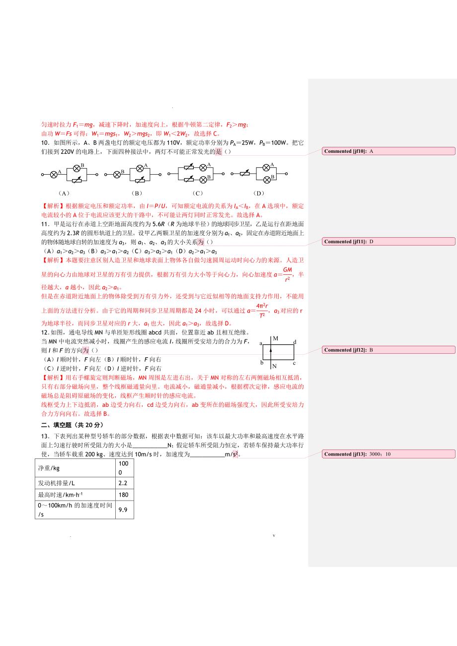 高中物理静安区2019学年第一学期期末_第3页