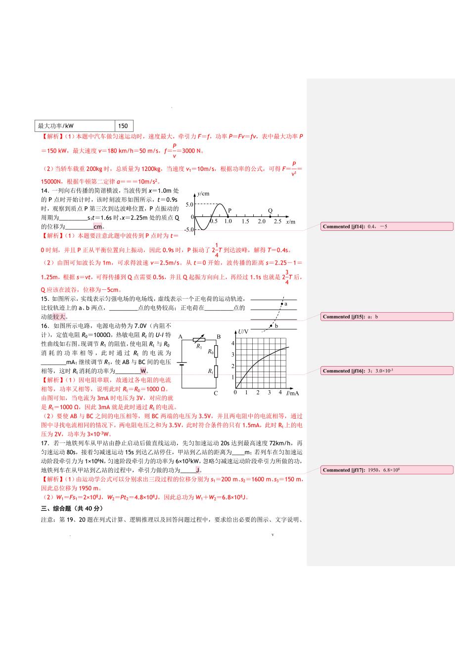 高中物理静安区2019学年第一学期期末_第4页