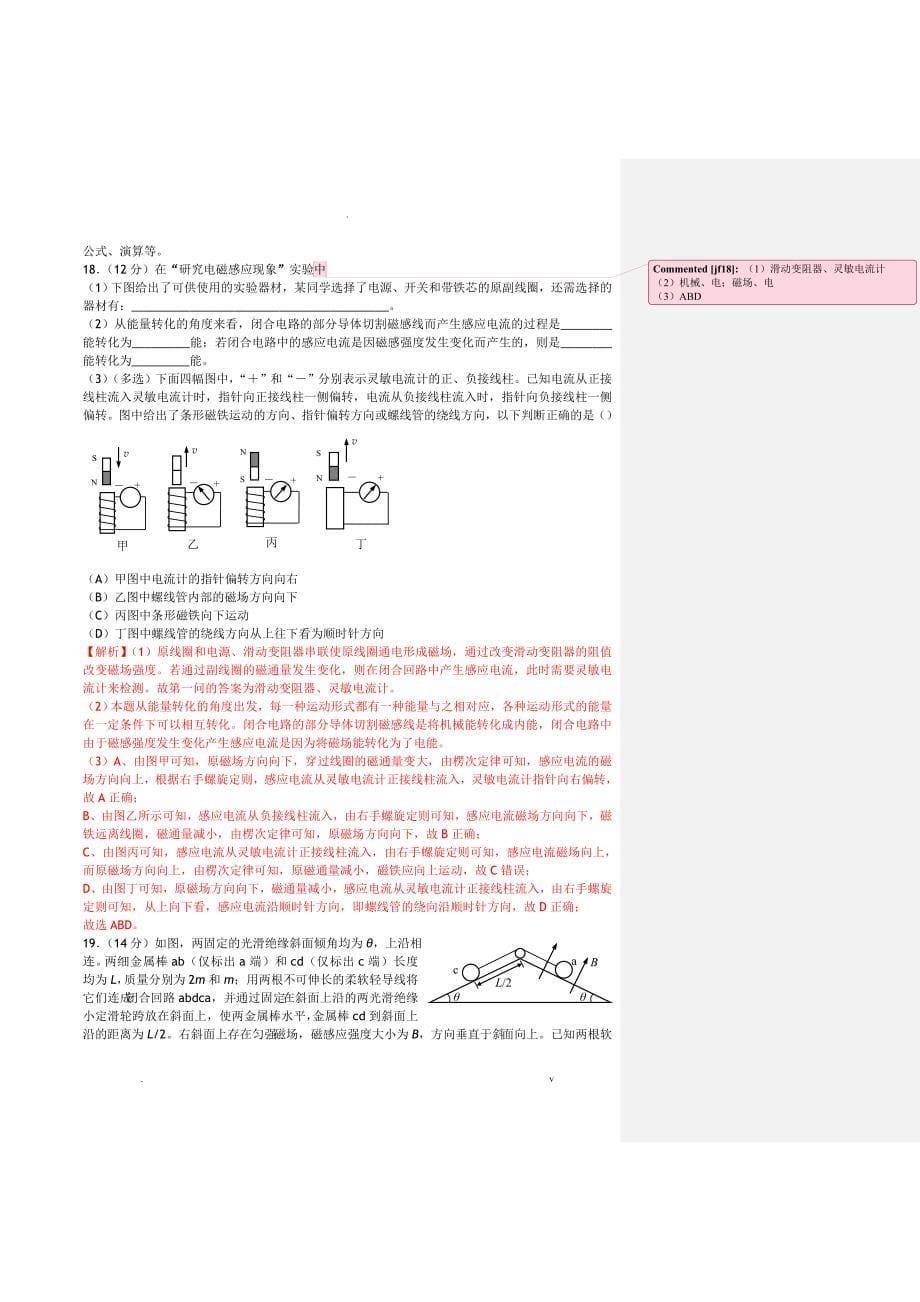 高中物理静安区2019学年第一学期期末_第5页