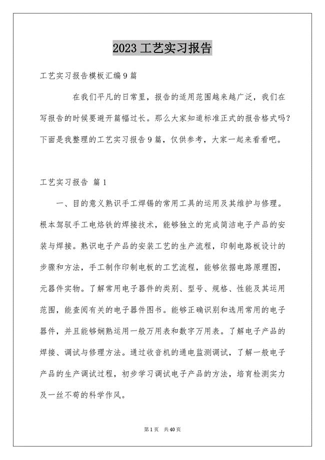 2023工艺实习报告10范文.docx