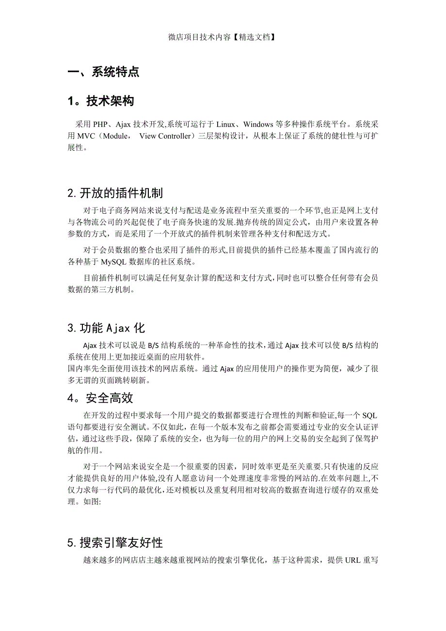 微店项目技术内容【精选文档】_第1页