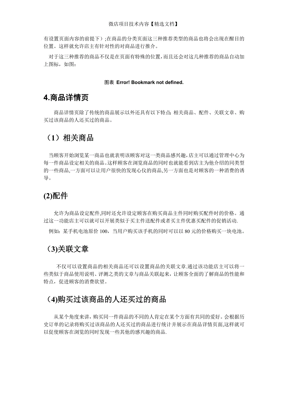 微店项目技术内容【精选文档】_第3页