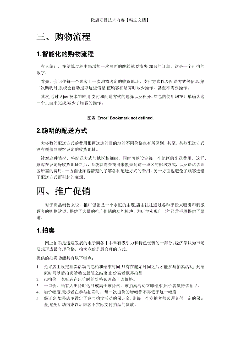 微店项目技术内容【精选文档】_第4页