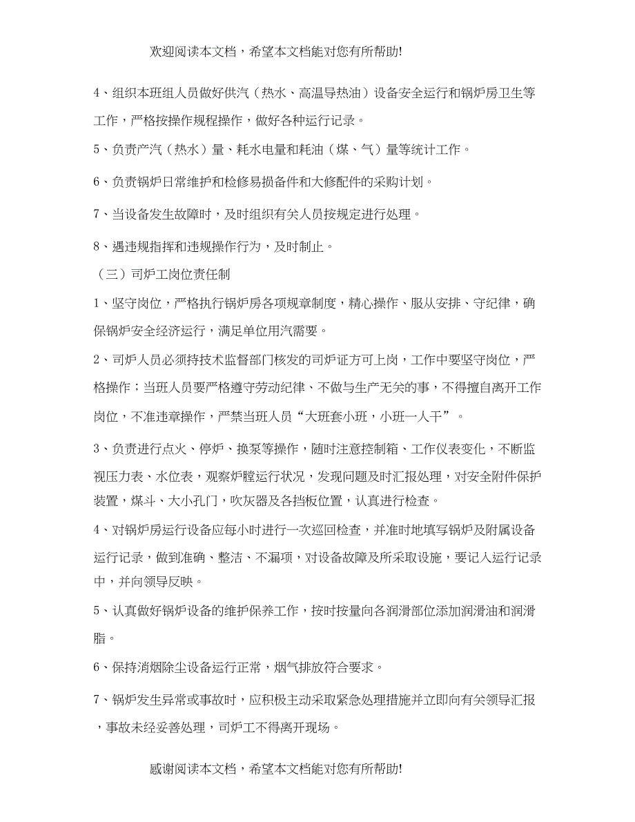 2022年蒸汽锅炉安全管理制度范文_第2页