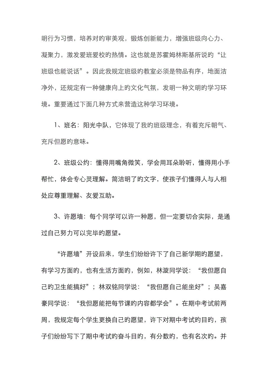 班级文化建设经验交流_第2页