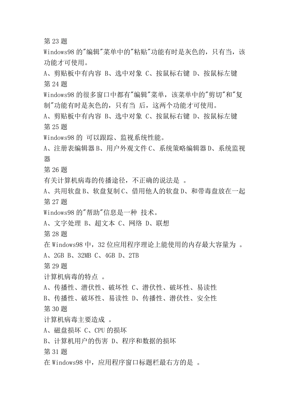 2011年会计从业资格考试会计电算化模拟试题第二套62195.doc_第4页