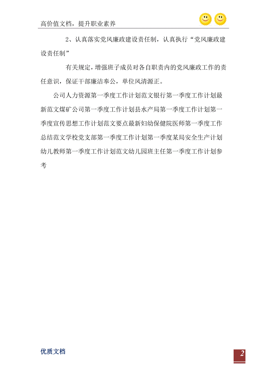 2021年党支部第一季度工作计划范文_第3页