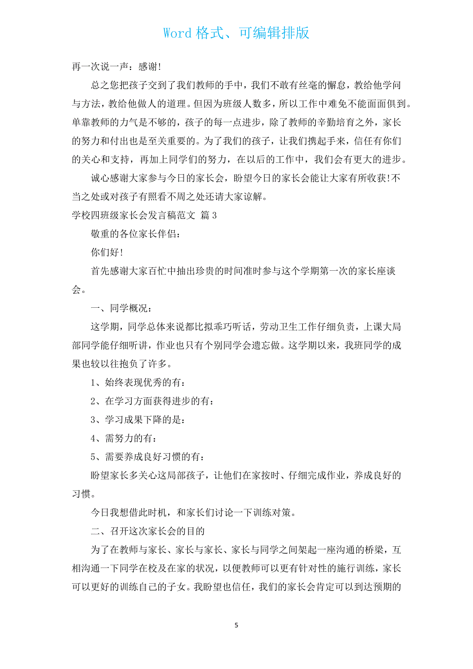 小学四年级家长会发言稿范文（14篇）.docx_第5页