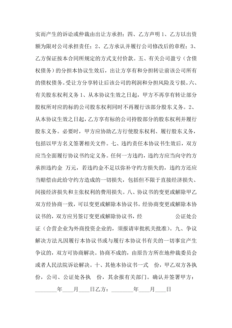 公司股东股权转让协议书范本_第3页