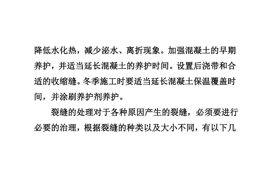 污水池防水堵漏施工技术方案_第4页