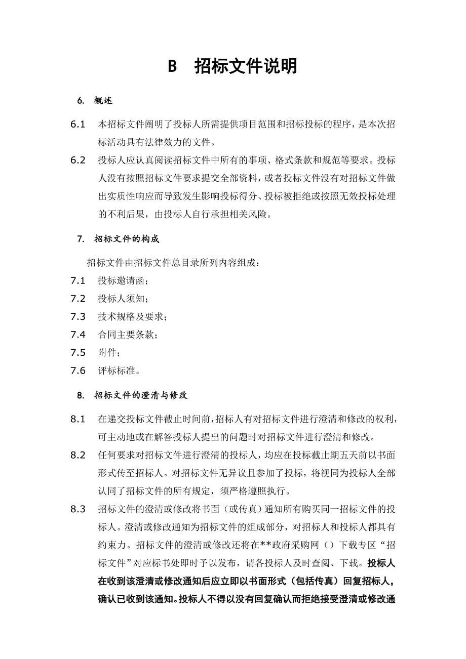 市车检站车辆检测系统招标文件.doc_第5页