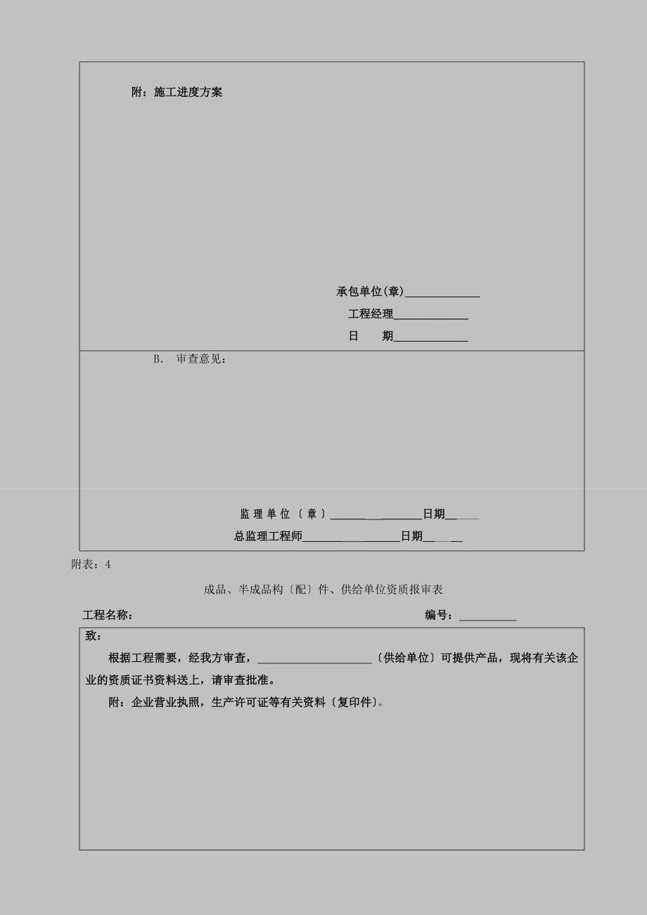 工程项目管理全套表格【】_第3页