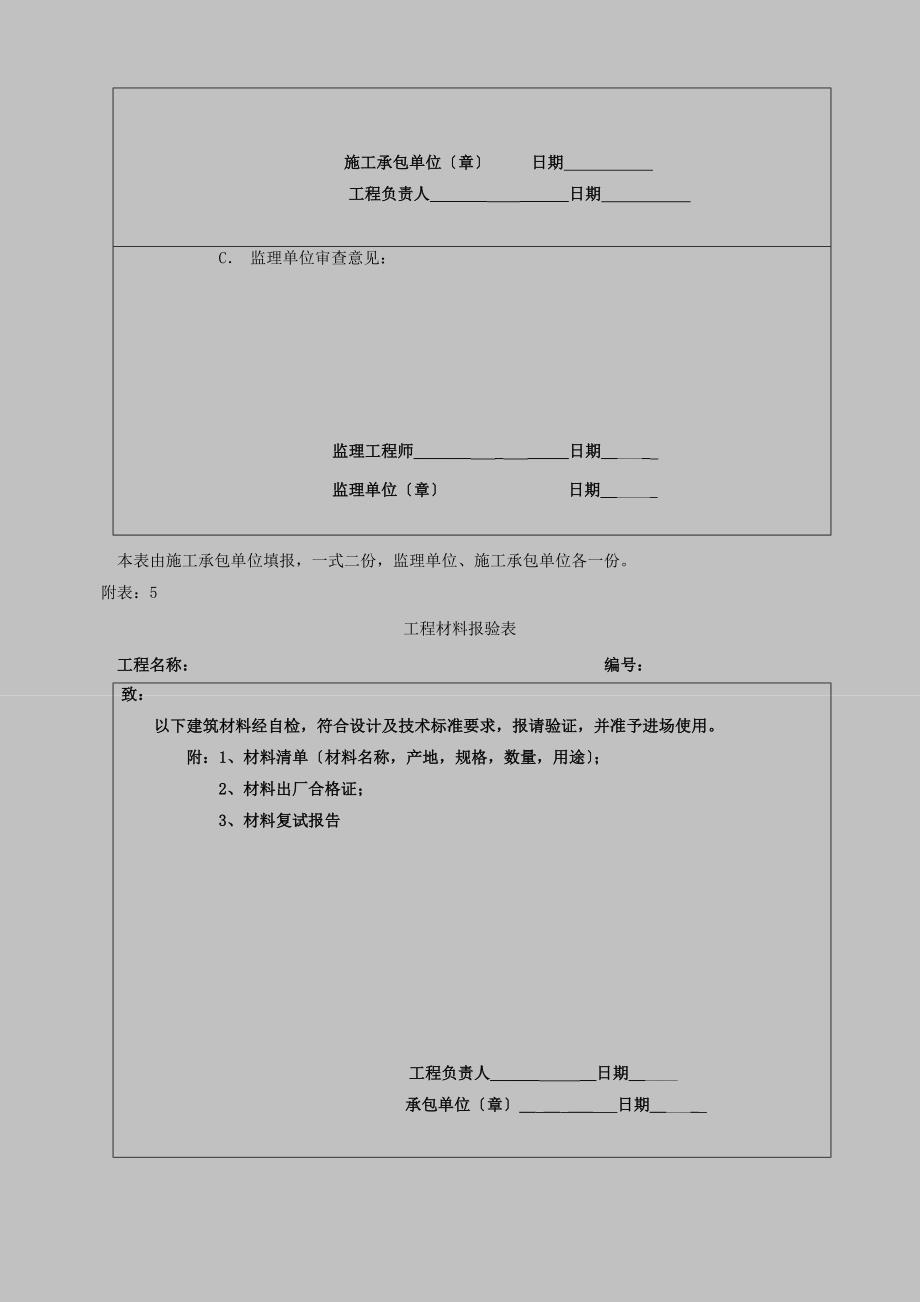 工程项目管理全套表格【】_第4页