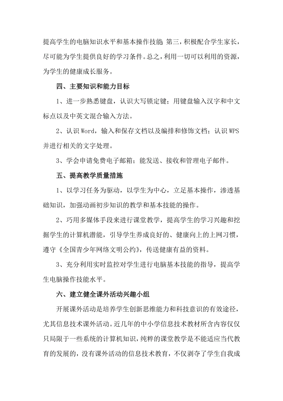 人教版小学三年级起点四年级上册信息技术教案全册_第2页