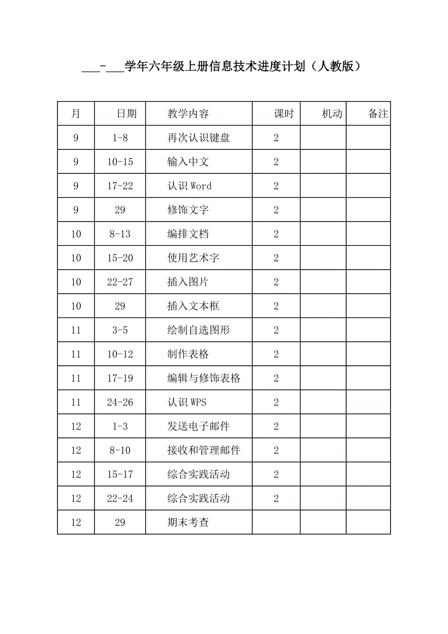 人教版小学三年级起点四年级上册信息技术教案全册_第4页