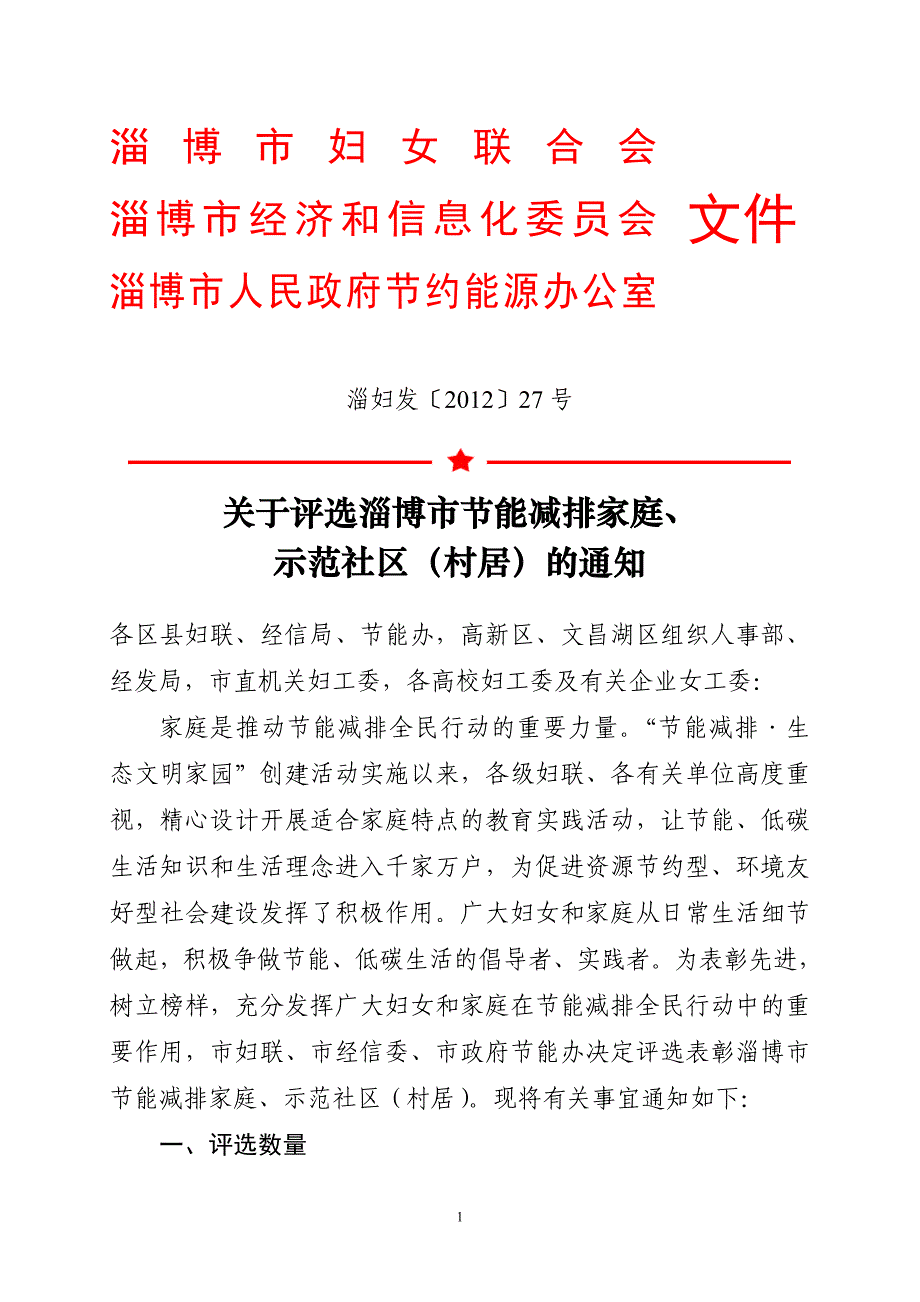 节能减排表彰(1).doc_第1页