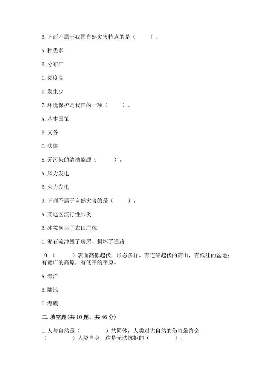 部编版六年级下册道德与法治第二单元《爱护地球-共同责任》测试卷带答案(综合卷).docx_第2页