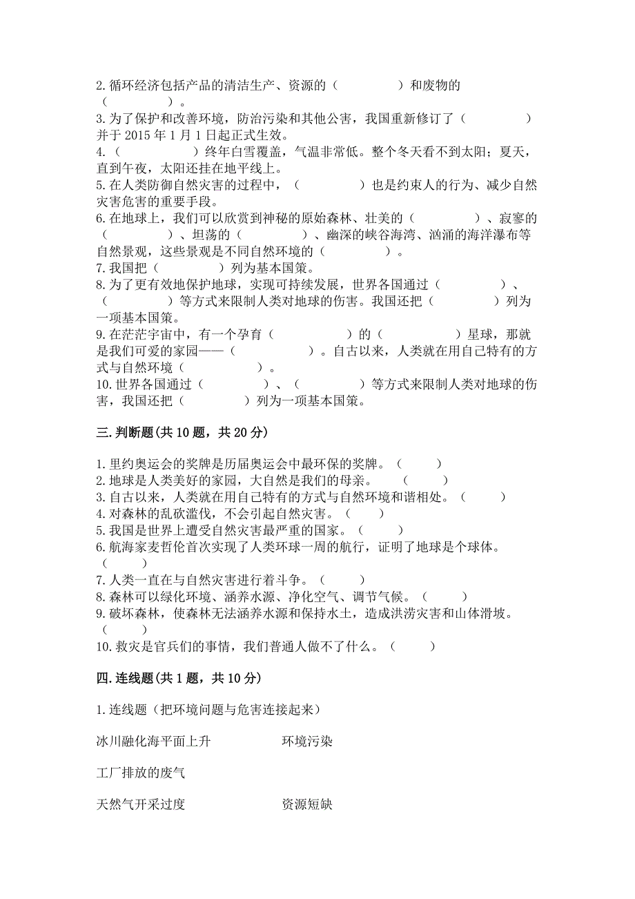 部编版六年级下册道德与法治第二单元《爱护地球-共同责任》测试卷带答案(综合卷).docx_第3页