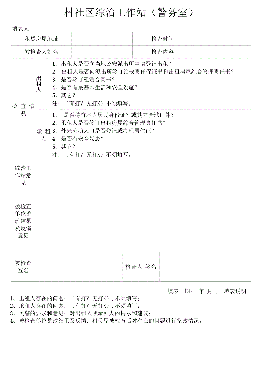 承租人信息登记表_第3页