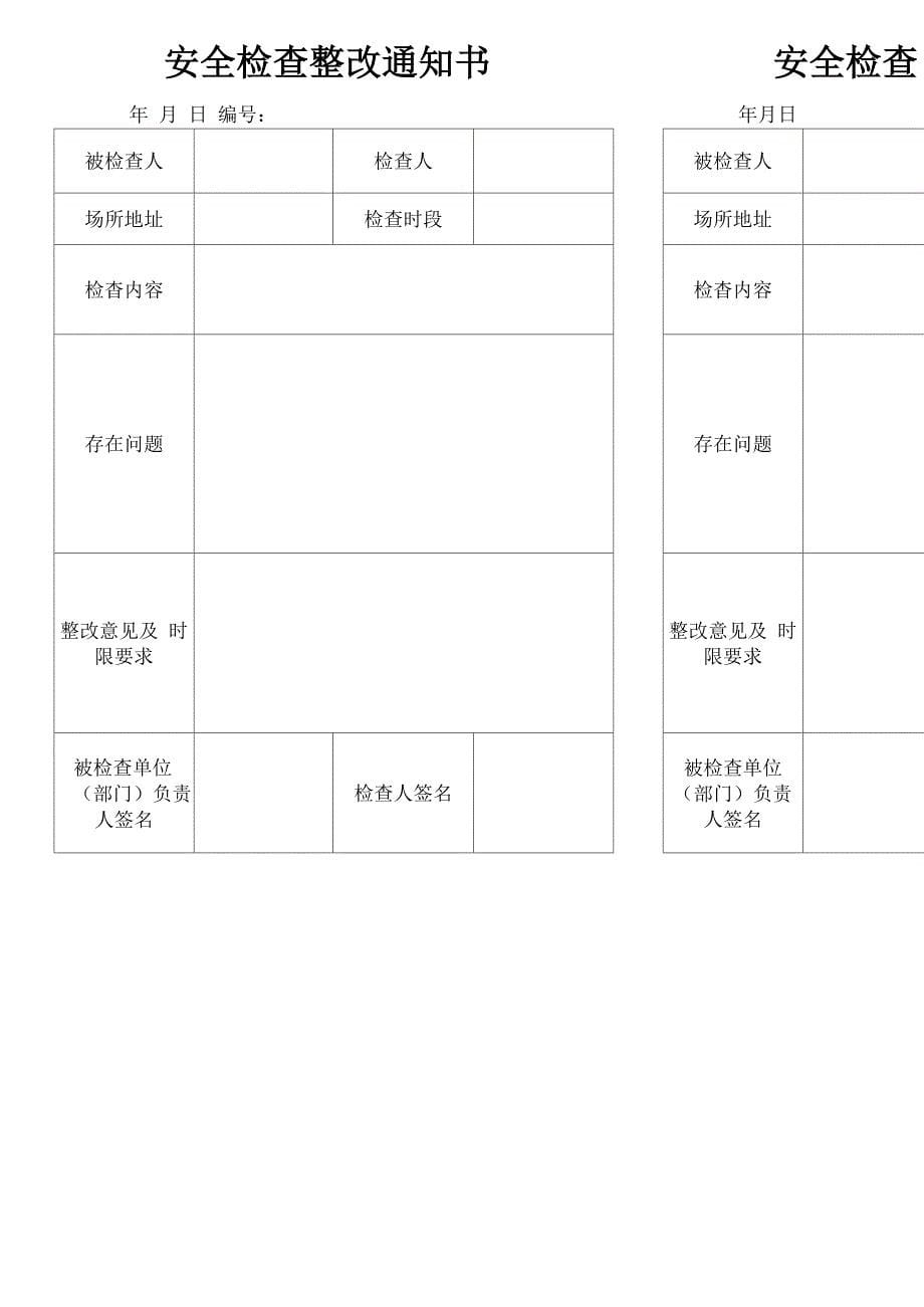 承租人信息登记表_第5页