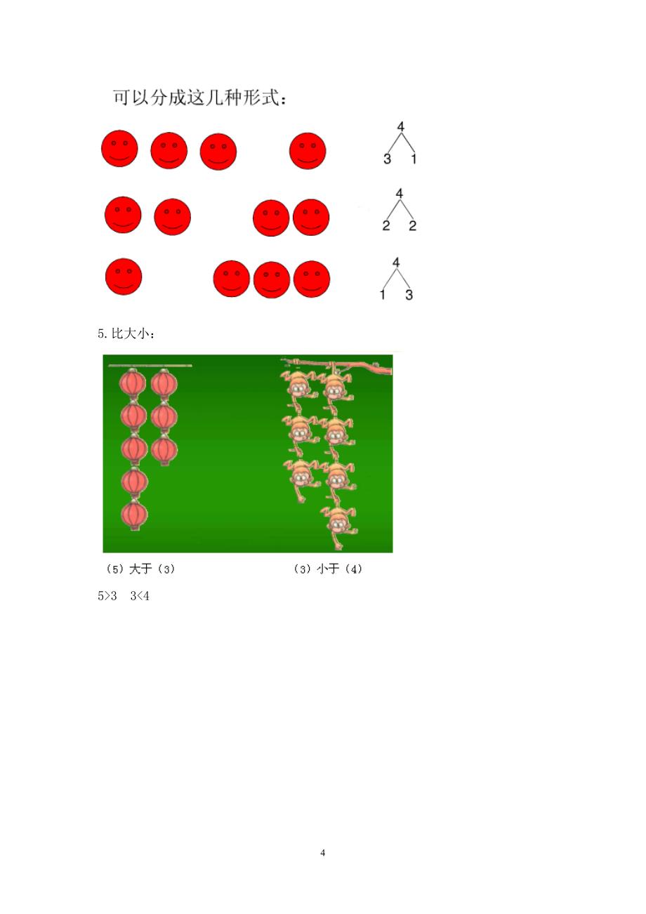 新人教版一年级数学上册知识点总结.doc_第4页