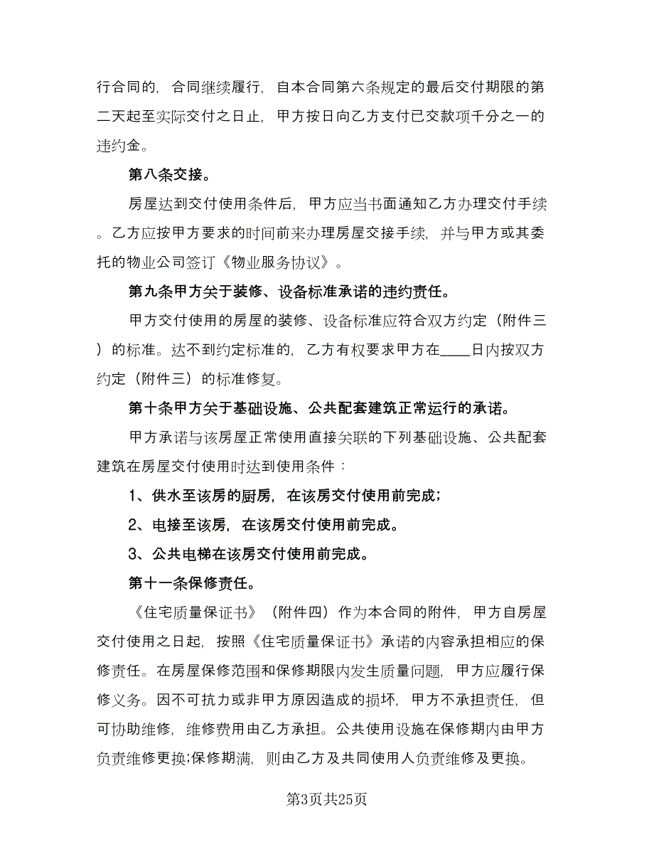 房屋使用权转让合同常用版（9篇）.doc_第3页