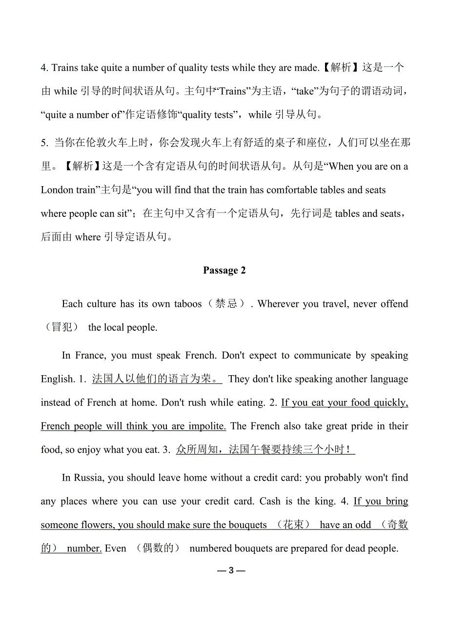 湖南中考英语语篇翻译25篇_第3页