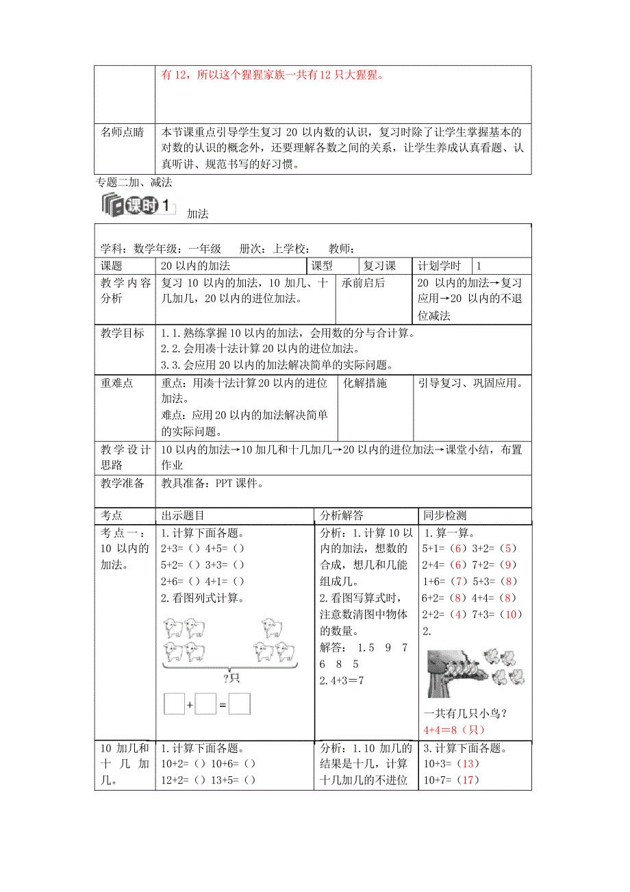 2018_2019学年一年级数学上册第九单元总复习教案新人教版_第4页