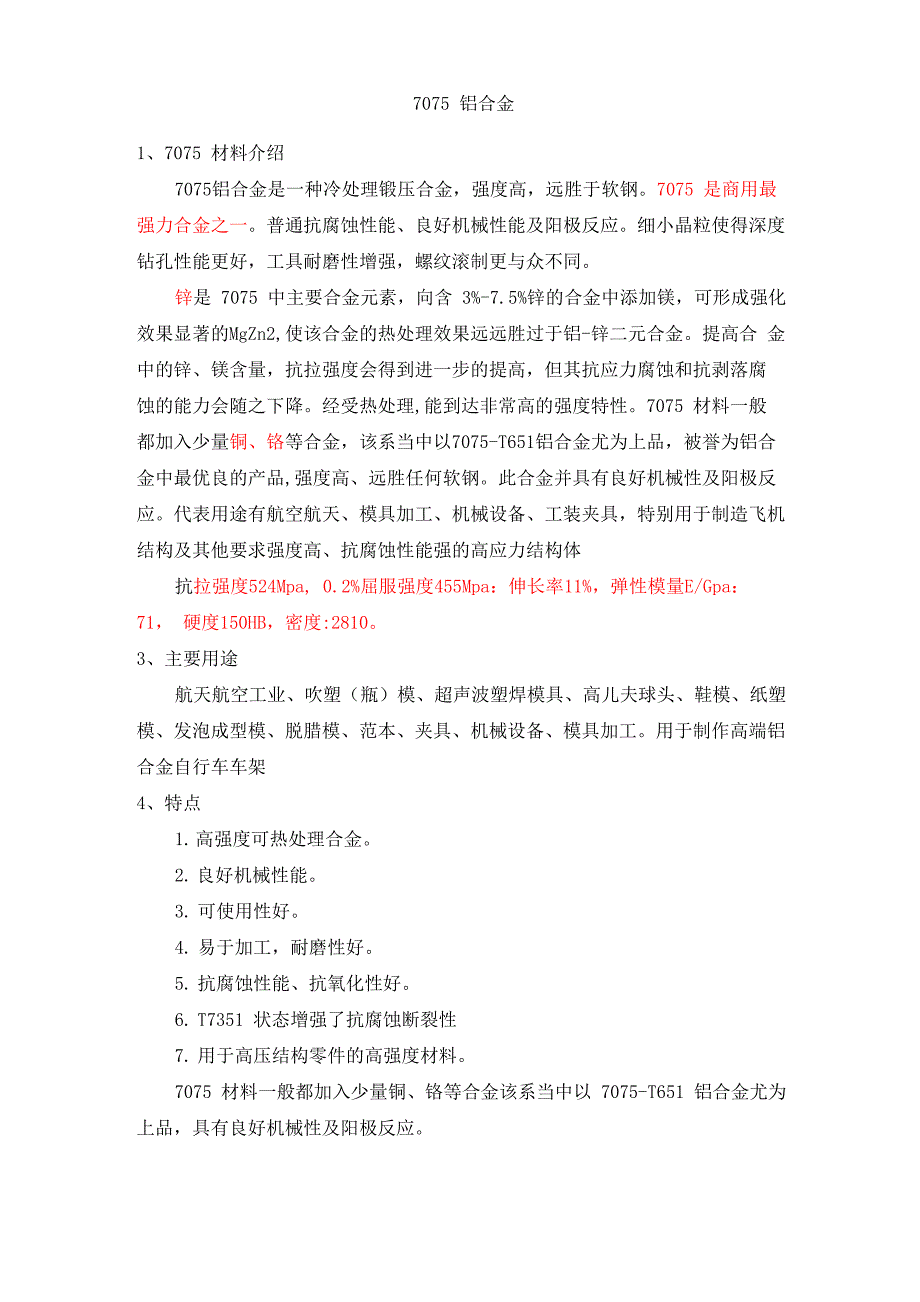 铝合金材料性能特点_第1页