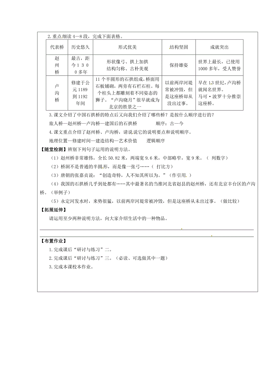 [最新]【附答案】八年级语文上册11中国石拱桥教学案人教版_第2页