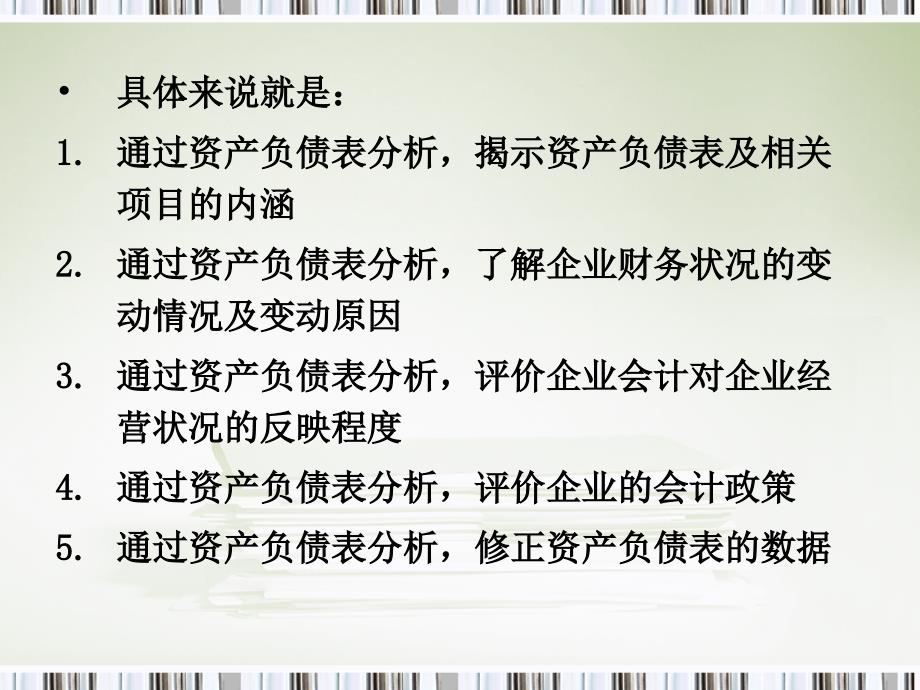 资产负债表水平分析和垂直分析(PPT56页)_第4页