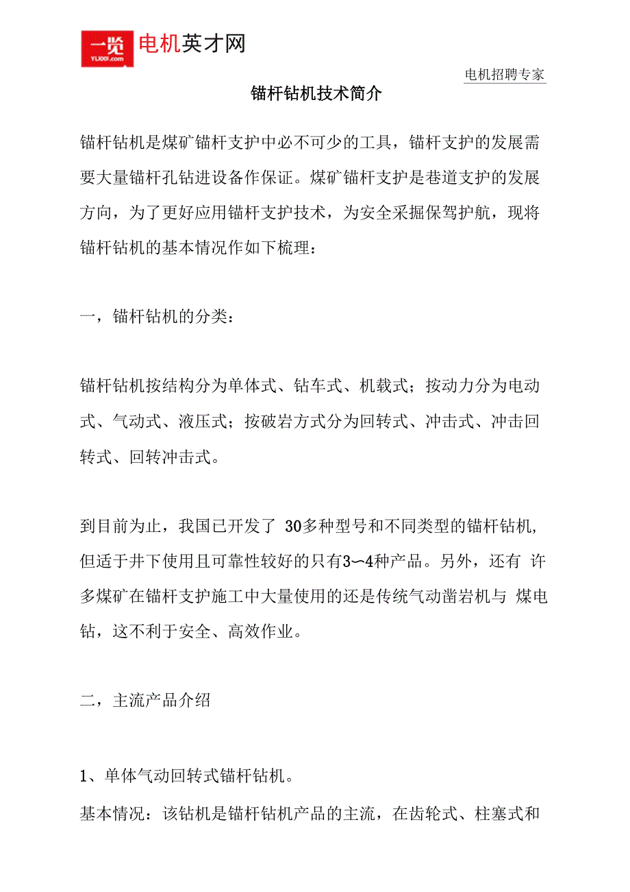 锚杆钻机技术简介_第1页