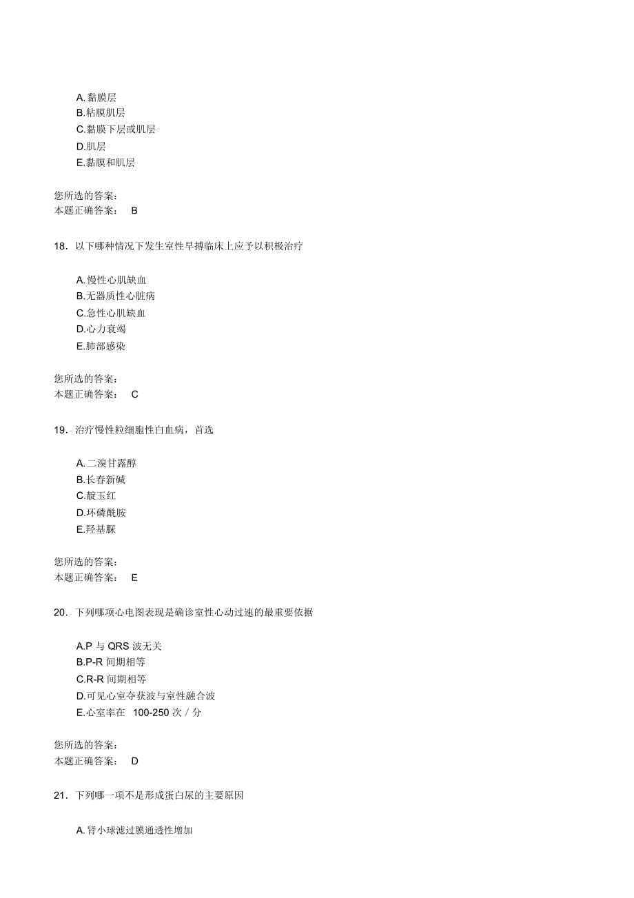 考研题库内科学_第5页