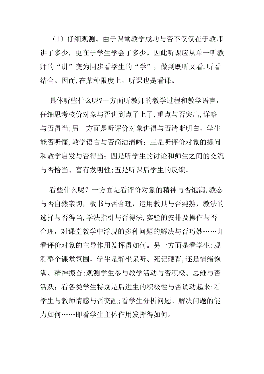 随堂听课评价法的设计和应用_第3页