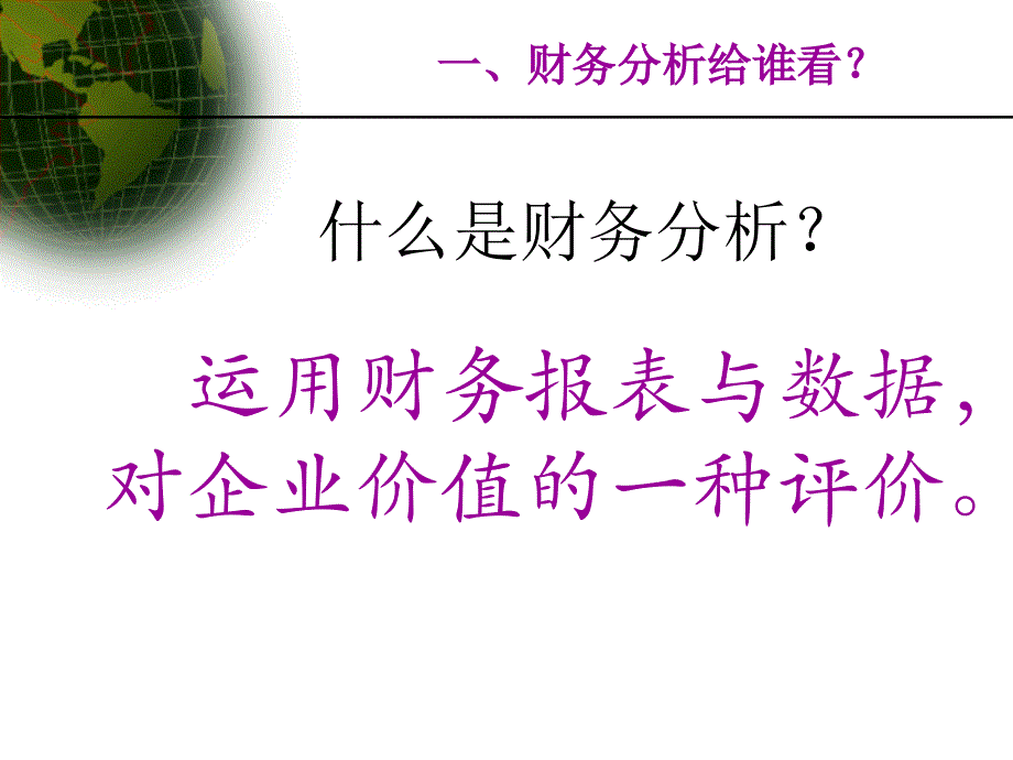 企业内部财务分析讲义_第4页