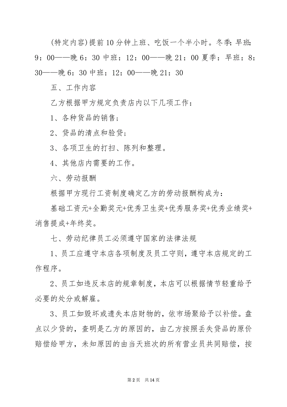 2024年保安员劳动合同_第2页