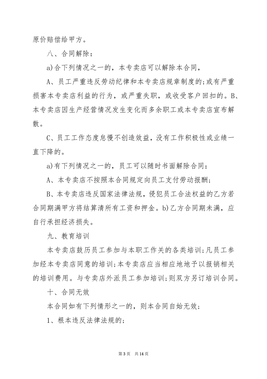 2024年保安员劳动合同_第3页