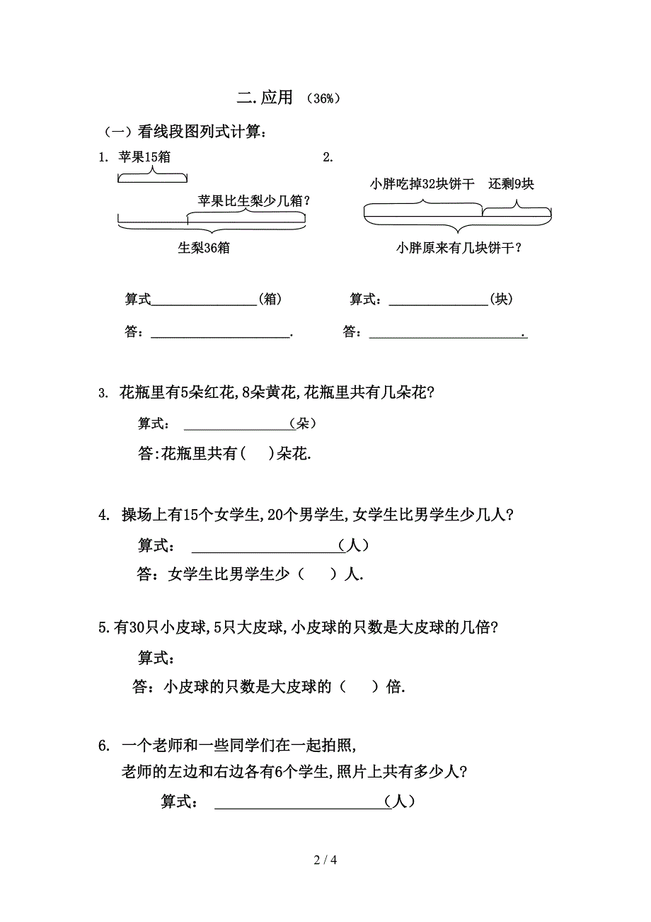 沪教版二年级数学第二学期第一单元练习题(DOC 4页)_第2页