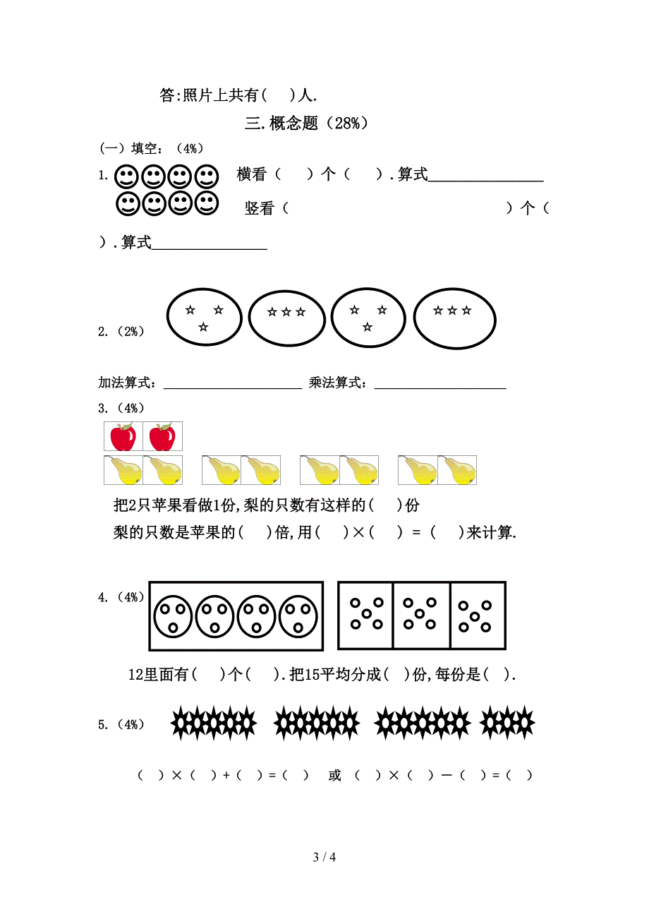 沪教版二年级数学第二学期第一单元练习题(DOC 4页)_第3页