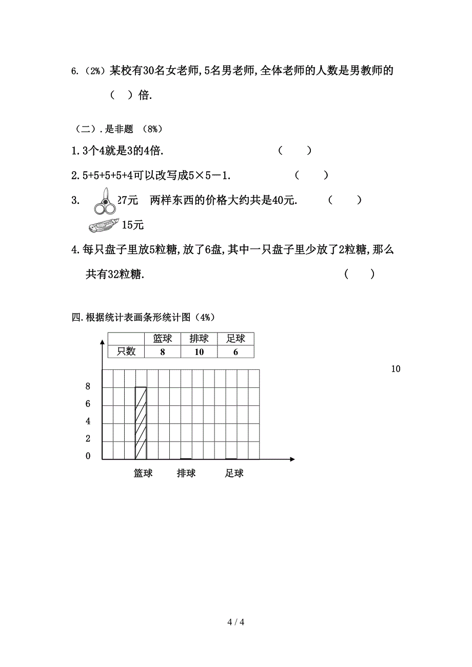 沪教版二年级数学第二学期第一单元练习题(DOC 4页)_第4页