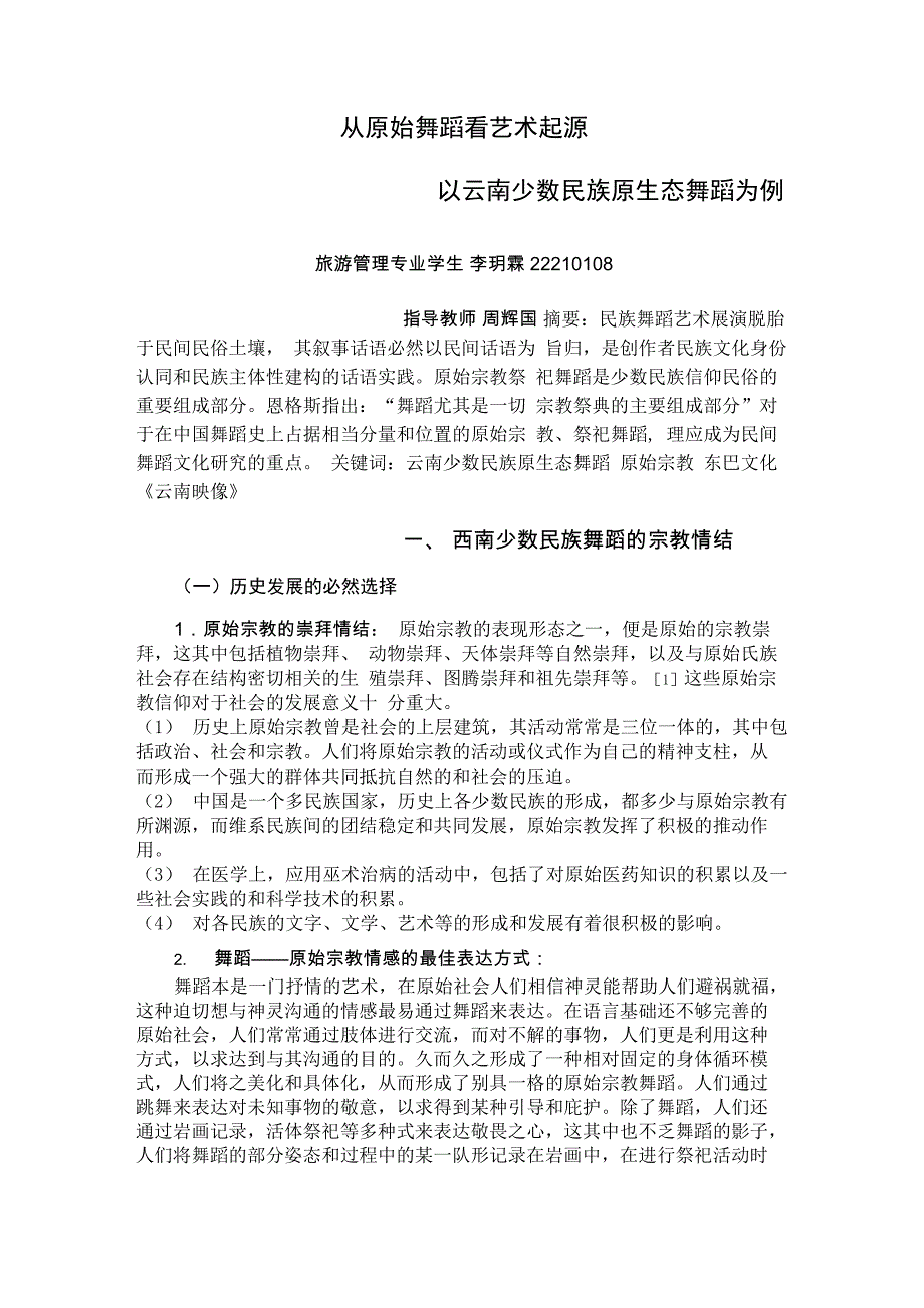 从原始舞蹈看艺术起源_第1页