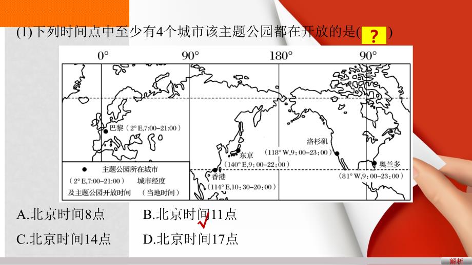 高考地理三轮冲刺 考前3个月 专题一 高考中常见的相关计算 必考点2 时间、日期与太阳高度的计算课件_第4页